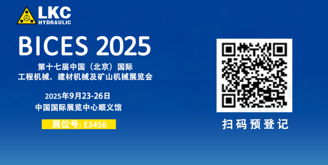 誠邀蒞臨！青島力克川液壓與您相約 BICES 2025、PTC ASIA 2025 兩大行業(yè)盛會(huì)2.png